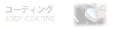 R[eBO@COATING