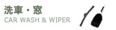 ԁE@CAR WASH & WIPER
